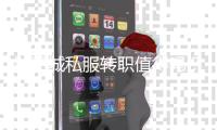 地下城私服转职值得吗？